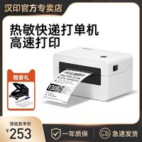 HPRT 汉印 N31快递打印机快递单电子面单蓝牙电商通用标签无线打印机N41