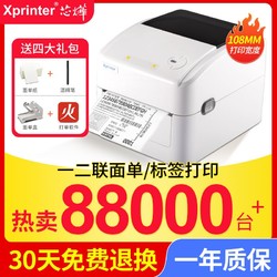 Xprinter 芯烨 420B快递打印机电商专用电子面单标签条码蓝牙热敏打单机通用
