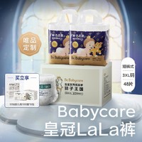 babycare 皇室狮子王国系列 拉拉裤 XXXL24片*2包