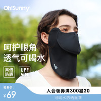 OhSunny 护眼角可喝水防晒面罩2024新款防紫外线透气开车遮阳口罩