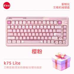 KZZI 珂芝 K75lite 炫彩版 机械键盘 樱花粉樱粉轴V2