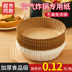 WeiZhiXiang 味之享 空气炸锅纸 50张