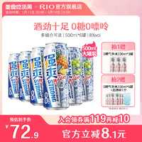 RIO 锐澳 预调鸡尾酒8/9度0糖500ml