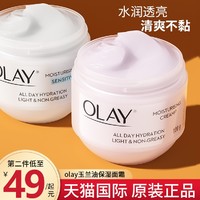 OLAY 玉兰油 面霜保湿补水滋润抗皱紧致妈妈护肤乳女官方正品旗舰店