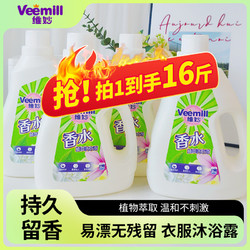 Veemill/维妙 维妙香水洗衣液持久留香强力去污薰衣草香薰整箱批家用