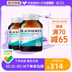 BLACKMORES 澳佳宝 深海脑铂金DHA鱼油omega3软胶囊澳洲4倍*2