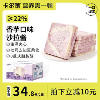 Calleton 卡尔顿 芋香无边吐司面包  500g