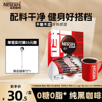 Nestlé 雀巢 咖啡醇品48杯零糖低脂