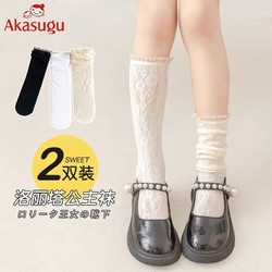 Akasugu 新生 女童袜子夏季薄款洛丽塔公主蕾丝花边中筒袜网眼堆堆袜儿童长筒袜