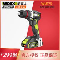 WORX 威克士 WU173锂电电钻无刷充电手电钻小型电转电动螺丝刀电动工具