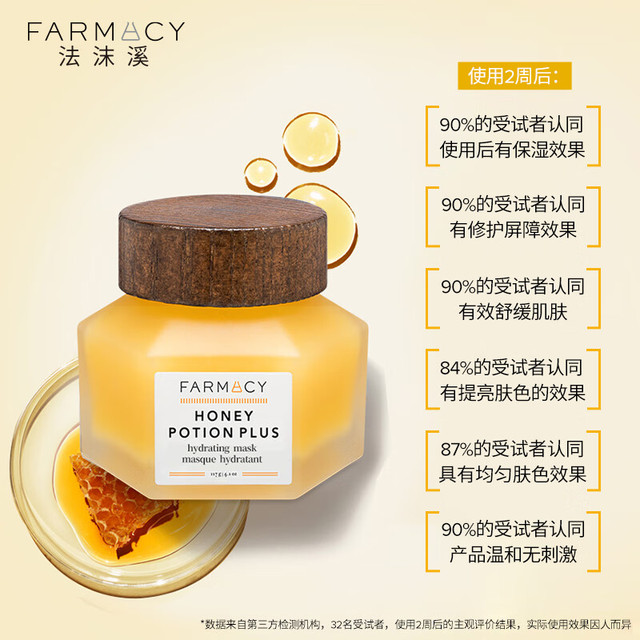FARMACY 法沫溪 蜂蜜珍宠焕亮修护面膜117g 补水紧致修护