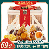 稻香京皇 稻香福韵 粽子礼盒 1.38kg（8粽6味4蛋2糕）