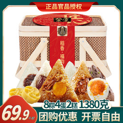 稻香京皇 稻香福韻 粽子禮盒 1.38kg（8粽6味4蛋2糕）