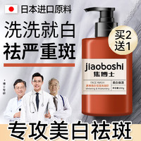 jiaoboshi 焦博士 美白洗面奶祛斑女男士深层清洁收缩毛孔去黑头控油烟酰胺洁面乳