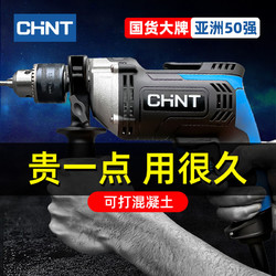 CHNT 正泰 冲击钻家用手电钻大功率交流电钻多功能小型电锤钻墙打混泥土