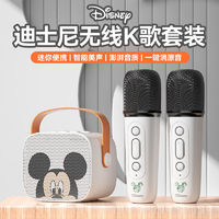 百亿补贴：Disney 迪士尼 话筒音响一体麦克风家用无线蓝牙全民唱k歌儿童家庭ktv套装