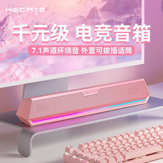 HECATE漫步者G1500BAR桌面音箱游戏长条一体音箱电脑音响可爱粉色