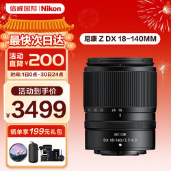 Nikon 尼康 Z DX 18-140mm f/3.5-6.3 VR 半画幅高倍率变焦镜头 减震/便携