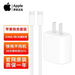 Apple 苹果 20W原装15/15pro/15proMax系列手机快充线双Type-c接口编织线20W+1米双USB-C编织线
