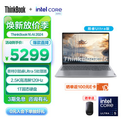 ThinkPad 思考本 联想ThinkBook 14/16 2024 英特尔酷睿Ultra处理器 笔记本电脑 120Hz 16英寸:Ultra 5 16G 1T