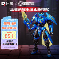 QMAN 启蒙 王者荣耀积木机甲模型拼装玩具男孩生日礼物 赵云-引擎之心78005