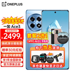 OnePlus 一加 Ace3 手机新品 ace3 5g游戏电竞手机月海蓝丨16+1T 京仓次日达