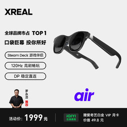 XREAL Air 智能AR眼鏡 130英寸便攜巨幕觀影 大屏3D游戲 手機電腦投屏 非VR眼鏡 同vision pro投屏體驗