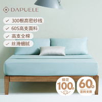 家装季、PLUS会员：DAPU 大朴 致美 60支精梳纯棉缎纹床笠保护垫床罩A类 天青绿180*200+28cm