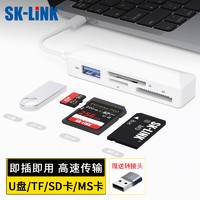 SK-LINK Type-C/USB多功能读卡器 SD/TF/USB/MS四合一读卡 OTG读卡器支持手机电脑相机行车记录仪存储内存卡