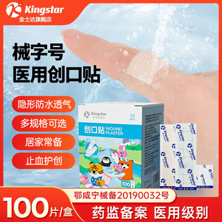 Kingstar 金士达 透气创可贴 100只*2盒