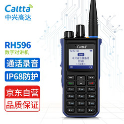 Caltta 中興高達 RH596 鐵路數字對講機  通話錄音 語音清晰