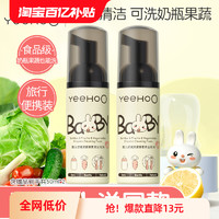 YeeHoO 英氏 奶瓶清洁剂旅行装婴儿专用果蔬奶瓶清洗剂便携装50ml*2  by