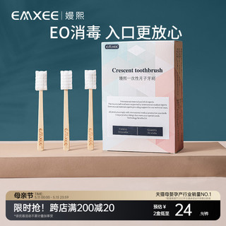 EMXEE 嫚熙 孕妇月子牙刷一次性软毛纱布产后产妇波浪棉纱刷头30支