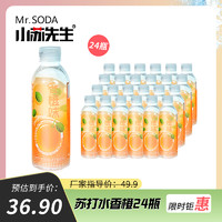 小苏 先生香橙荔枝果味苏打水饮料0脂0卡无糖整箱特批价360ml*24瓶