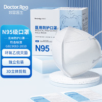 袋鼠医生N95级医用防护口罩灭菌级独立包装正规