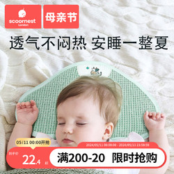 scoornest 科巢 新生嬰兒枕頭云片枕0到1歲平枕巾四季吸汗透氣寶寶定型枕枕巾