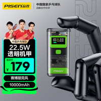 品胜透明机甲充电宝赛博朋克22.5W快充10000mAh大容量Type-C双向快充移动电源适用苹果15华为P40小米 【22.5W|透明机甲|1万毫安时】绿