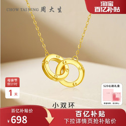 CHOW TAI SENG 周大生 环环相扣18K 黄金项链