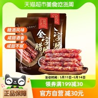 88VIP：金字 广式腊肠500g*2广式煲仔饭腊肠糖酒风味腊味金华