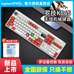 logitech 羅技 K865無線藍牙機械鍵盤 104鍵紅軸鍵帽游戲辦公筆記本男女專用