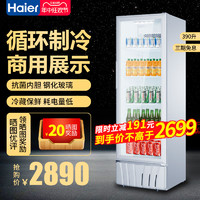 Haier 海尔 SC-412 冰柜商用 展示柜饮料冷藏柜 超市保鲜新品