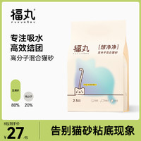 FUKUMARU 福丸 高分子混合猫砂豆腐砂除臭无尘不粘底包邮猫砂20公斤非真空