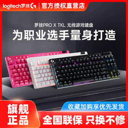 logitech 羅技 GPRO X TKL無線藍牙機械鍵盤游戲RGB電腦電競矮軸87鍵prox3代