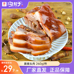 溝幫子 熏豬頭肉260g 豬拱豬臉豬肉零食豬肉熟食錦州集團發貨