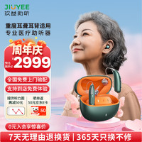 jiuyee 玖益 蓝牙高清耳背式助听器老年人专用助听器老年人重度耳聋耳背远程验配调机64通道 墨玉绿（双耳）