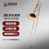 津宝 长号JBSL-810次中音变调长号降B调转F调白铜变音管专业拉管乐器