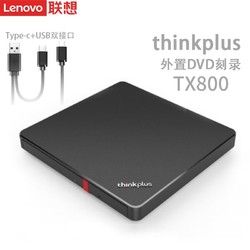 Lenovo 联想 TX800外置USB移动光驱刻录机笔记本电脑台式机通用DVD光驱盒