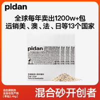 pidan 混合猫砂2.4kg  熟悉的配方熟悉的味道 8包装