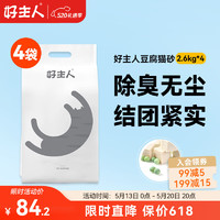 CARE 好主人 猫砂 除臭豆腐矿石猫沙无尘原味活性炭 小颗粒 豆腐猫砂2.6kg*4