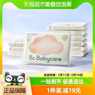 88VIP：babycare 云柔巾婴儿专用保湿乳霜纸抽纸便携装40抽10包宝宝柔纸巾